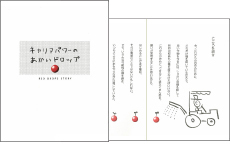 キャリアパワーのあかいドロップ