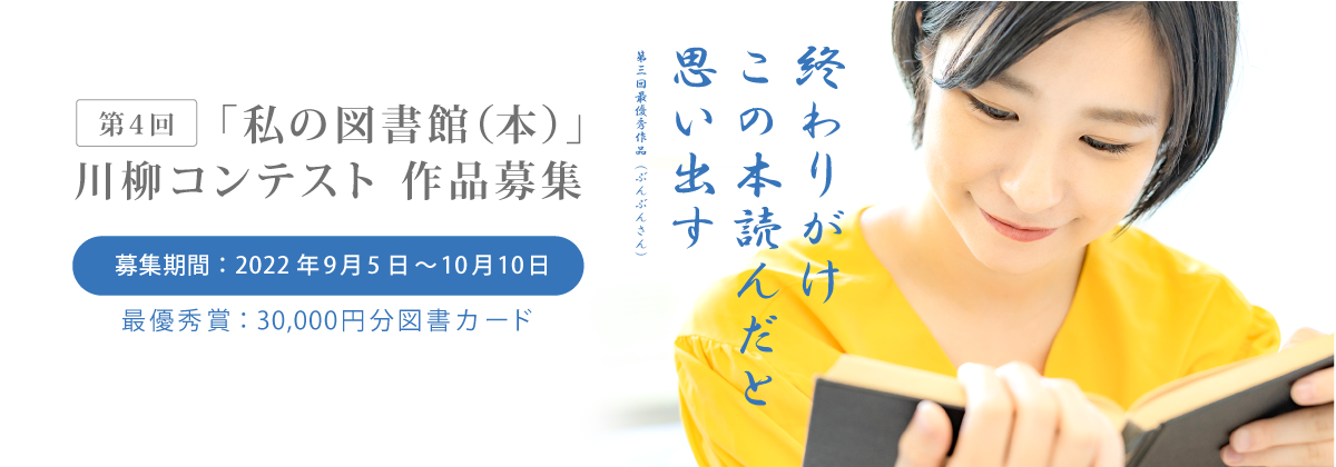私の図書館(本)川柳コンテスト 作品募集